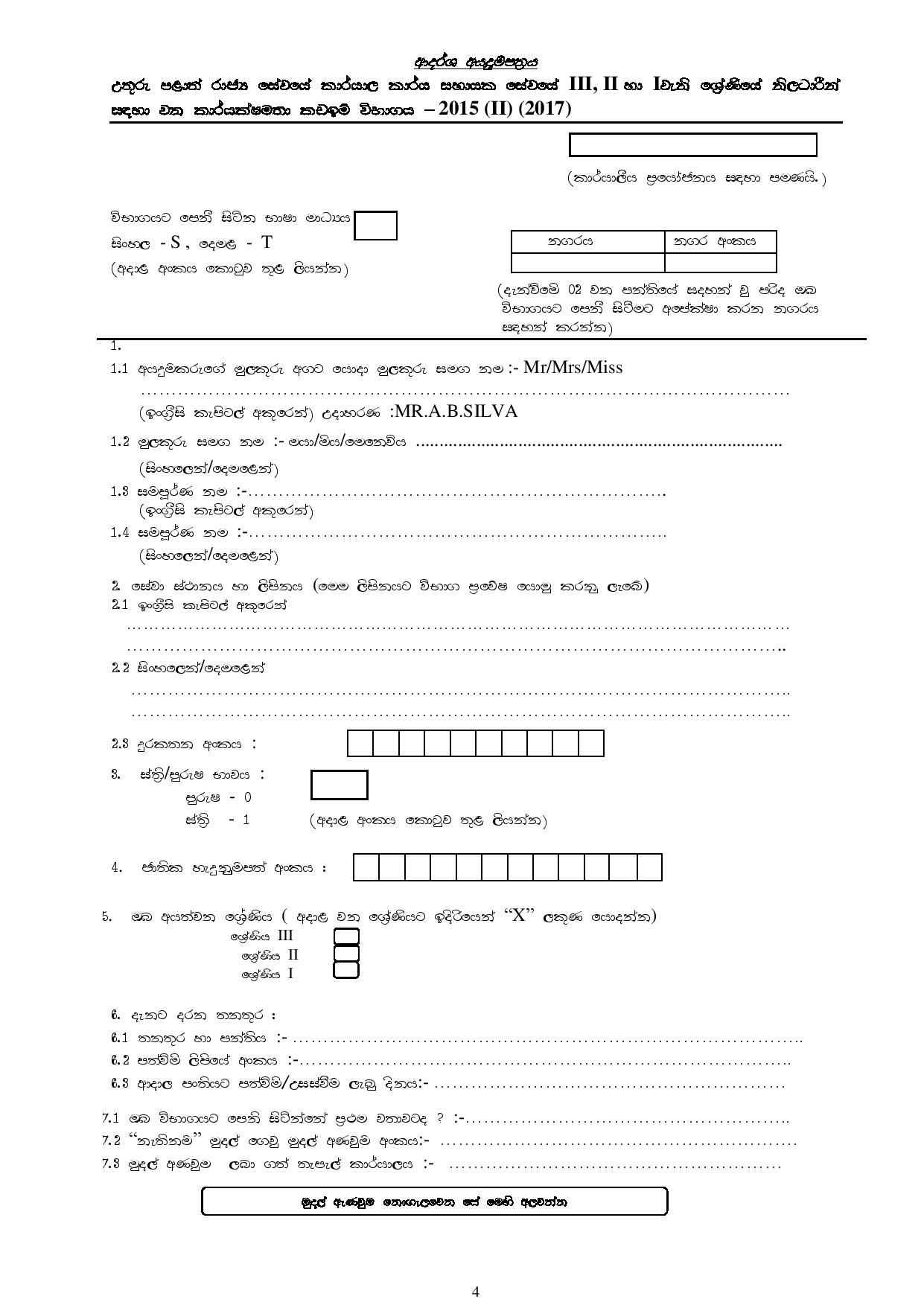 Efficiency Bar Examination for the Post of Office Employee Service Grade III, II & I - 2015 (II) (2017) - Northern Provincial Public Service 